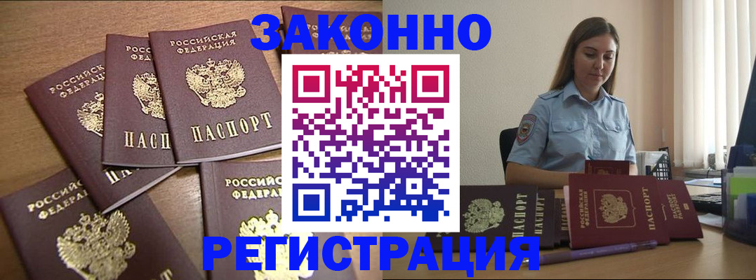 прописка для работы в Ипатово
